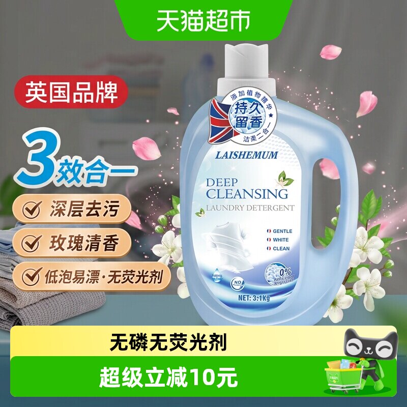 莱氏姆深层去污洗衣液3.1kg