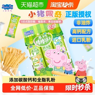 亿智小猪佩奇高钙蔬菜棒棒饼216g儿童手指饼干宝宝零食独立小包