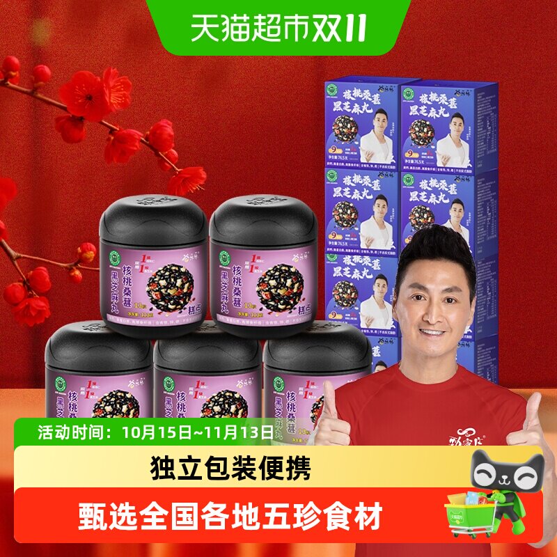 劲家庄核桃桑葚黑芝麻丸滋补零食养生丸何家劲健康食品芝麻养生丸