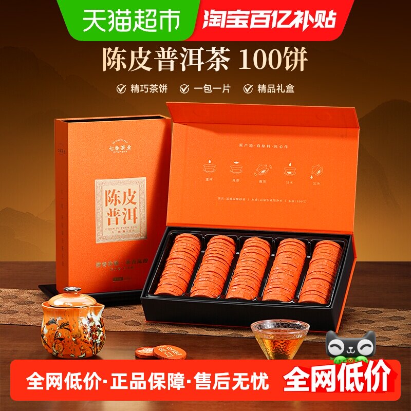 七春陈皮普洱500g茶叶礼盒便携小青柑皮云南普洱年货送老丈人礼