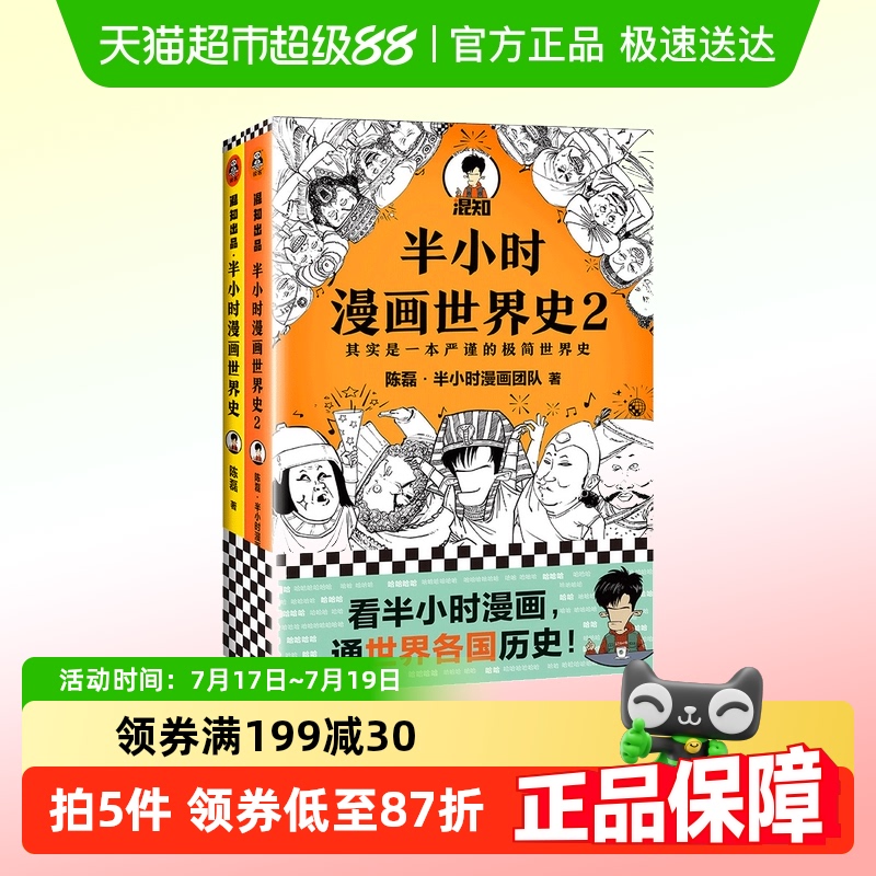半小时漫画世界史系2册看半小