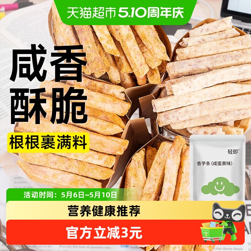无糖精芋头条低香芋脆片蔬菜干脂卡薯条办公室解馋小吃零食品