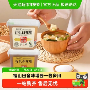 有机白味增福山田舍有机味增酱白味增汤赤味噌汤速食速溶日式调味