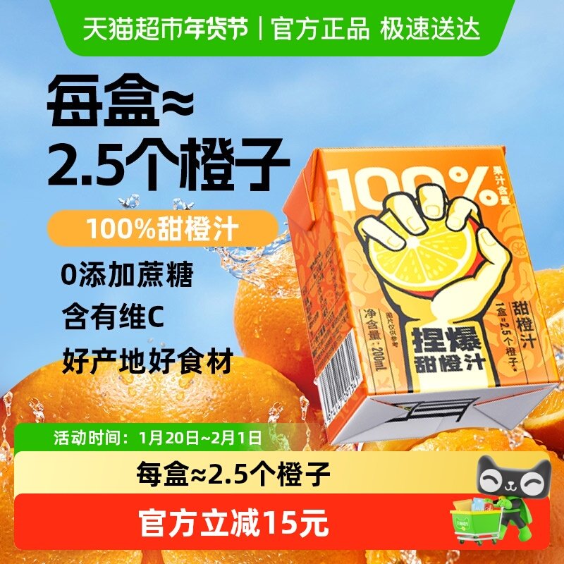 哪吒100%甜橙汁饮料饮品儿童早餐下午茶果汁0脂肪补充维C家庭装,咖啡/麦片/冲饮,果味/风味/果汁饮料,淘宝优惠券,粉丝福利购,淘宝优惠卷