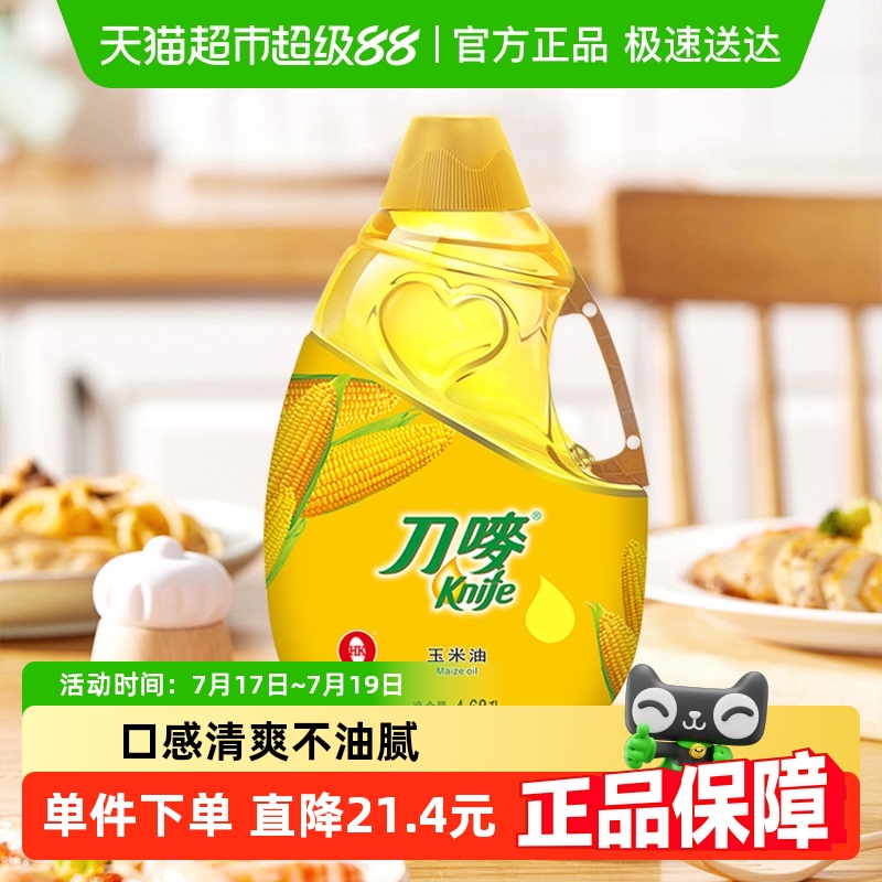 knife/刀唛玉米油4.68L非转基因玉米胚芽油食用植物油4.68L/瓶