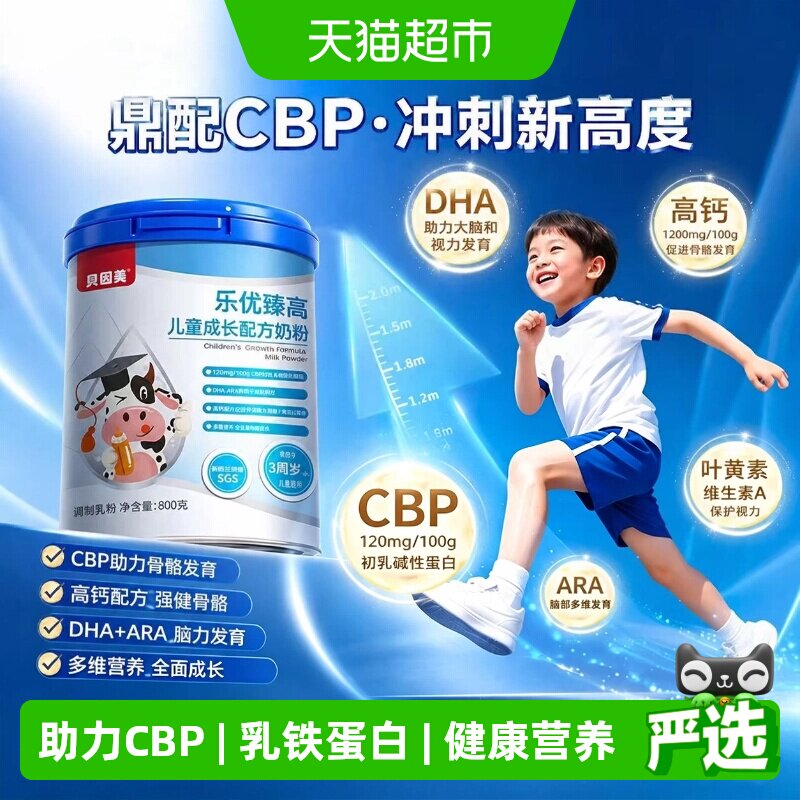 贝因美儿童成长奶粉3岁以上乳铁蛋白助力高个子肠道吸收自控牧场实拍图 商品