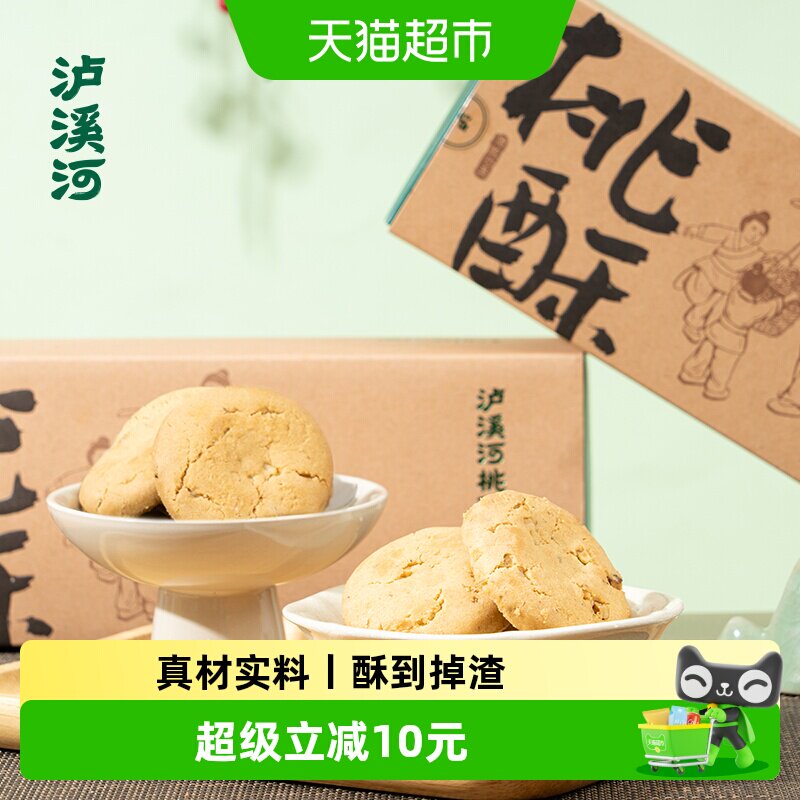 泸溪河原味桃酥礼盒装320g*2南京中式糕点心老式休闲零食过节送礼