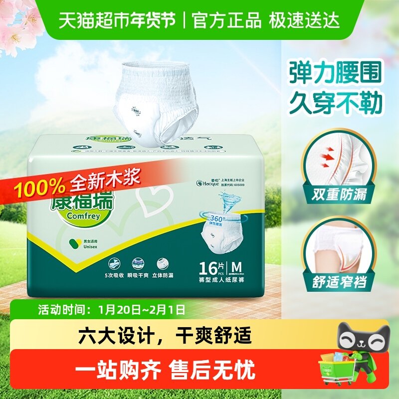 康福瑞成人拉拉裤老人尿不湿M码活动裤内裤型纸尿裤男女通用,洗护清洁剂/卫生巾/纸/香薰,成年人拉拉裤,淘宝优惠券,粉丝福利购,淘宝优惠卷