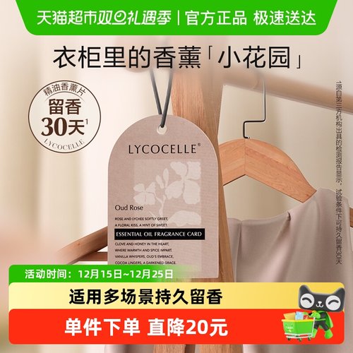 绽家持久留香精油香薰片3片×1袋