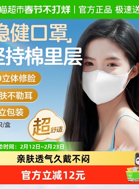 稳健一次性3d立体口罩透气不勒耳白色男女高颜值显脸防晒夏季薄款