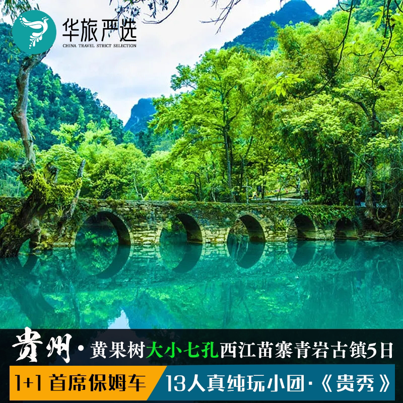 梦想贵州5日（理想）