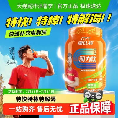 康比特润力饮电解质运动饮料
