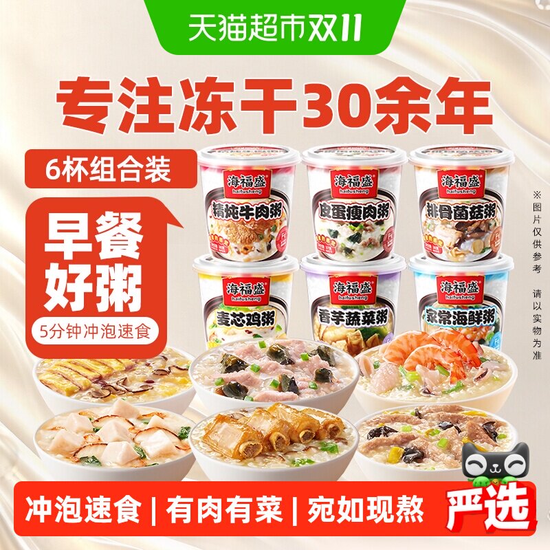 海福盛方便速食粥冲泡早餐粥懒人即食粥营养即食粥食品多杯组合装
