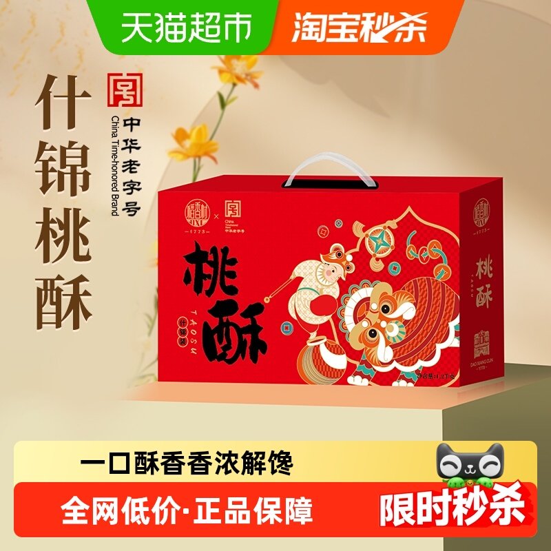 稻香村混合桃酥礼盒黑芝麻枣泥糖醇山药无蔗糖桃酥整箱零食送礼,零食/坚果/特产,桃酥/核桃酥,淘宝优惠券,粉丝福利购,淘宝优惠卷