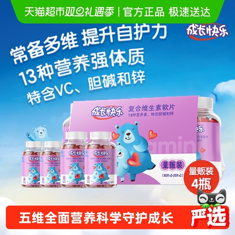 养生堂成长快乐复合维生素C软片青少年钙锌正品