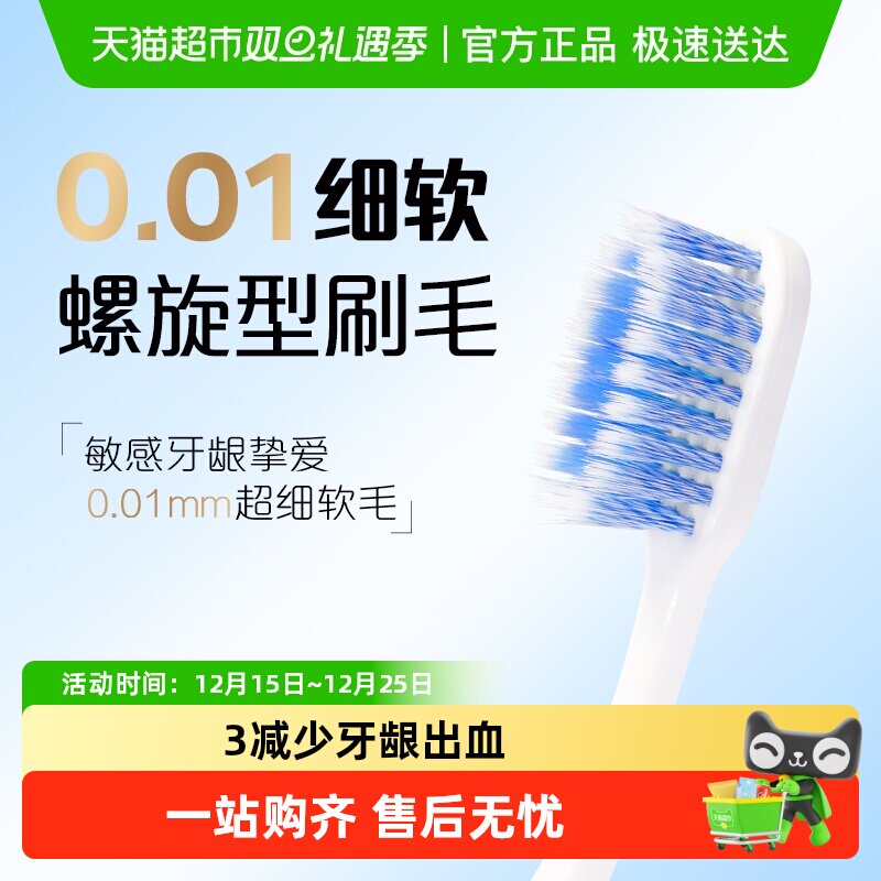 高露洁超细软毛双效炫白牙刷1支