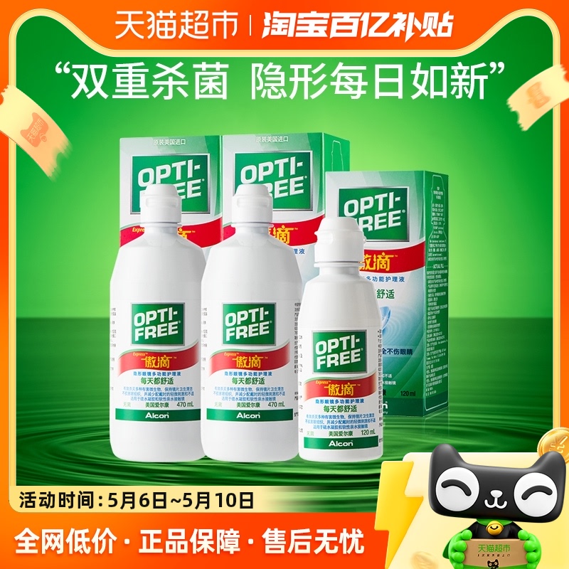 爱尔康隐形眼镜护理液傲滴470ml*2+傲滴120ml月抛年抛便携正品