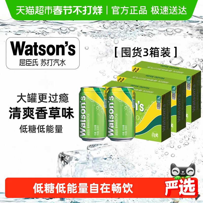 屈臣氏苏打水香草味低糖碳酸饮料汽水气泡水整箱新老包装随机发货