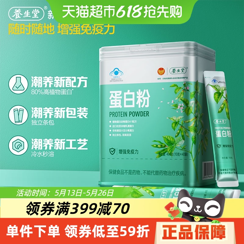养生堂蛋白粉乳清蛋白增强免疫力大豆动植物双蛋白质粉送礼