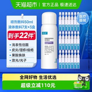 可复美医用次抛21支 医用透明质酸钠喷剂50ml物理屏障创面愈合