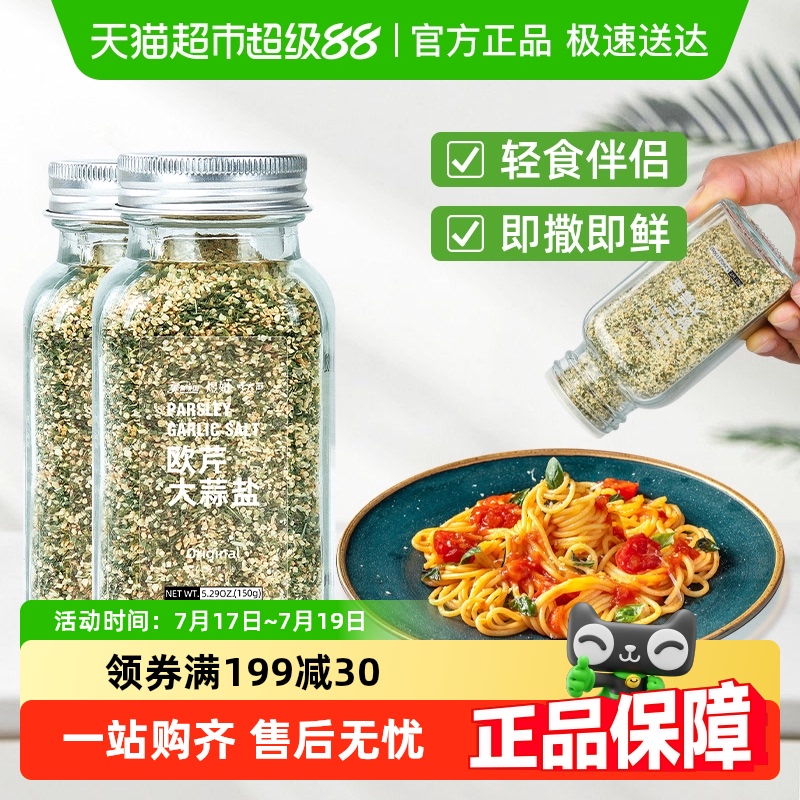美食帝国欧芹大蒜盐复合调味料