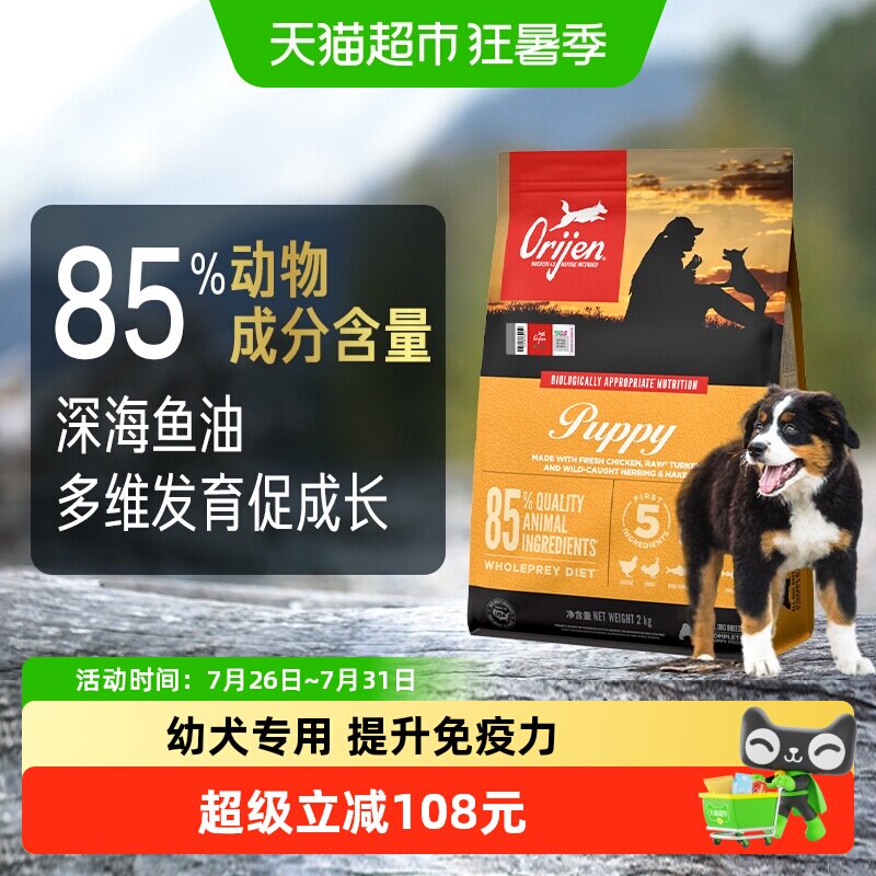 渴望幼犬粮全价幼犬专用狗粮2kg