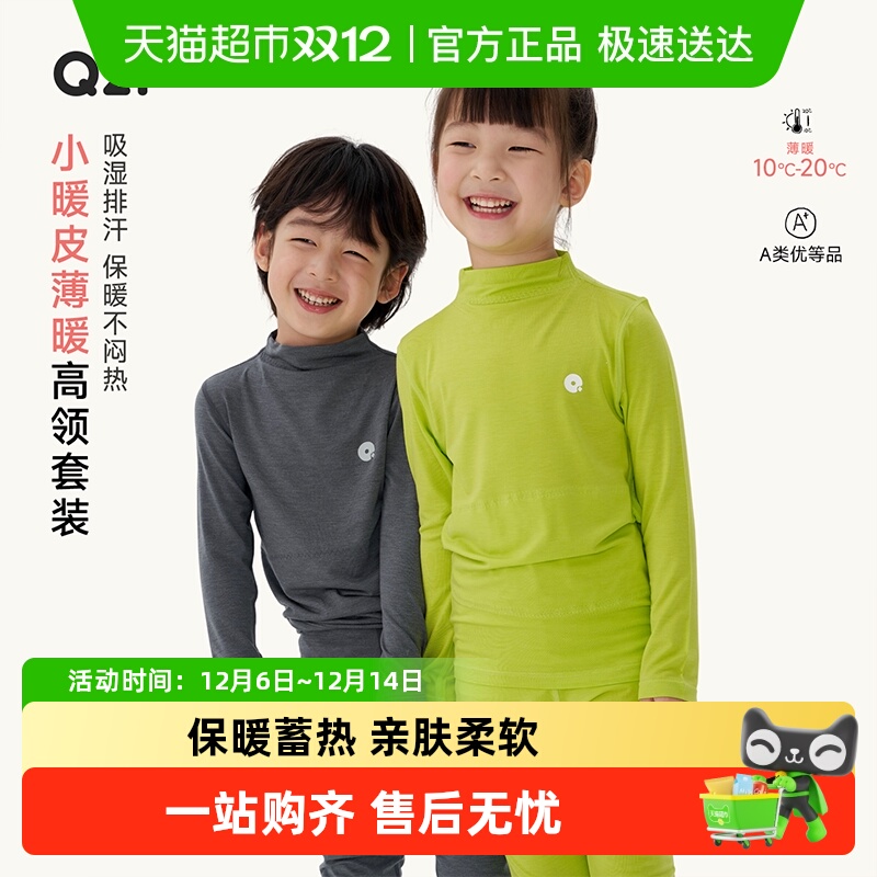 Q21小暖皮儿童保暖内衣套装家居