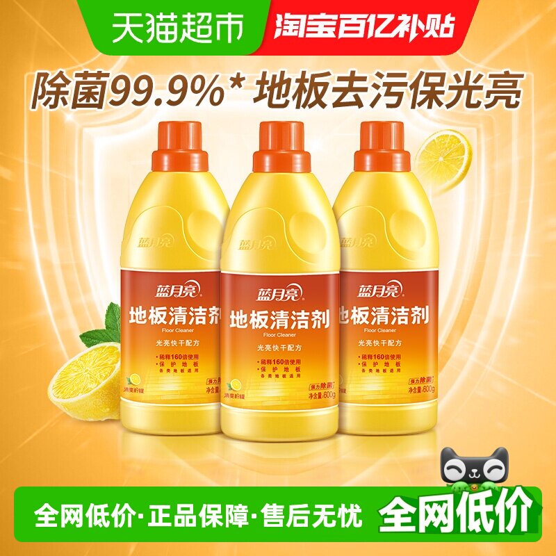蓝月亮木地板清洁剂去油污速干图片