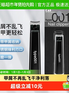 kai/贝印日本进口防飞溅指甲钳不锈钢修甲黑色指甲剪1把指甲刀