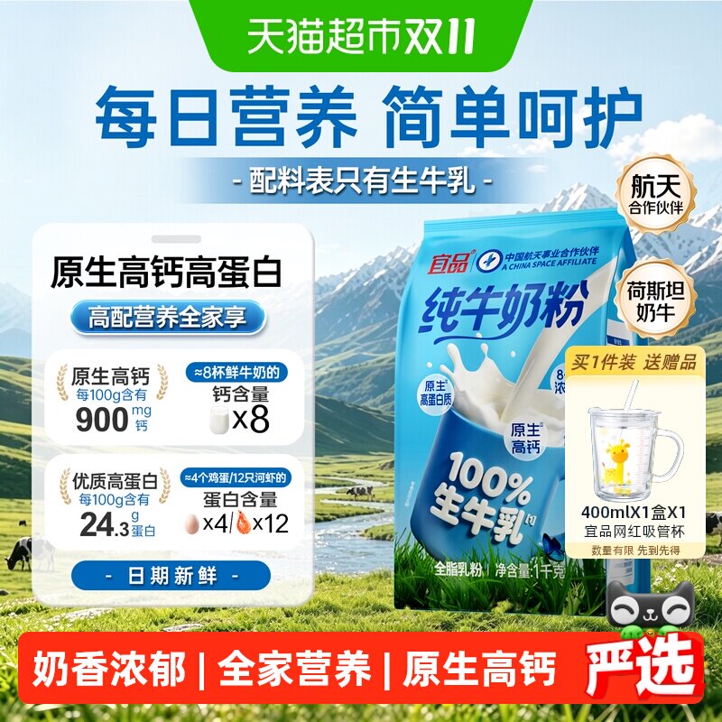 宜品全脂奶粉生牛乳奶粉营养早餐学生青少年中老年高钙成人奶粉