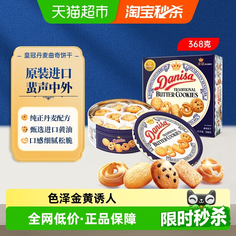 Danisa皇冠丹麦曲奇进口零食曲奇饼干早餐饼干儿童零食下午茶野餐