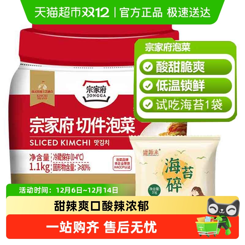 宗家府切件泡菜韩国进口