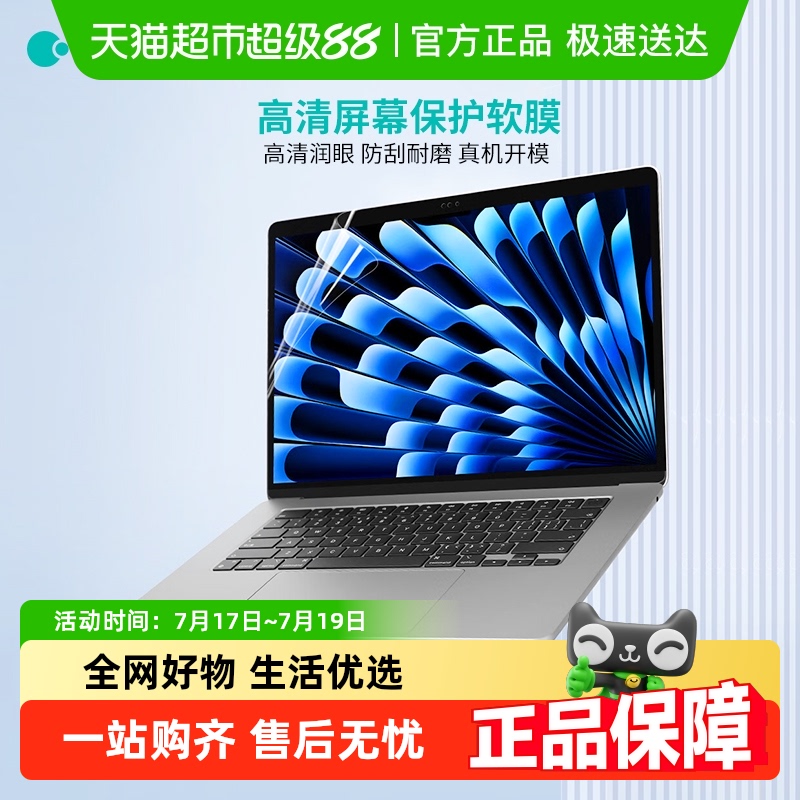 COTECiMacbookAir13.6英寸软膜