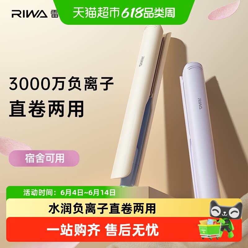 雷瓦电夹板直发卷发两用负离子卷发棒迷你便携拉直烫发女宿舍刘海