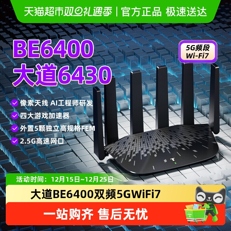 普联TP-LINK大道路由器6430