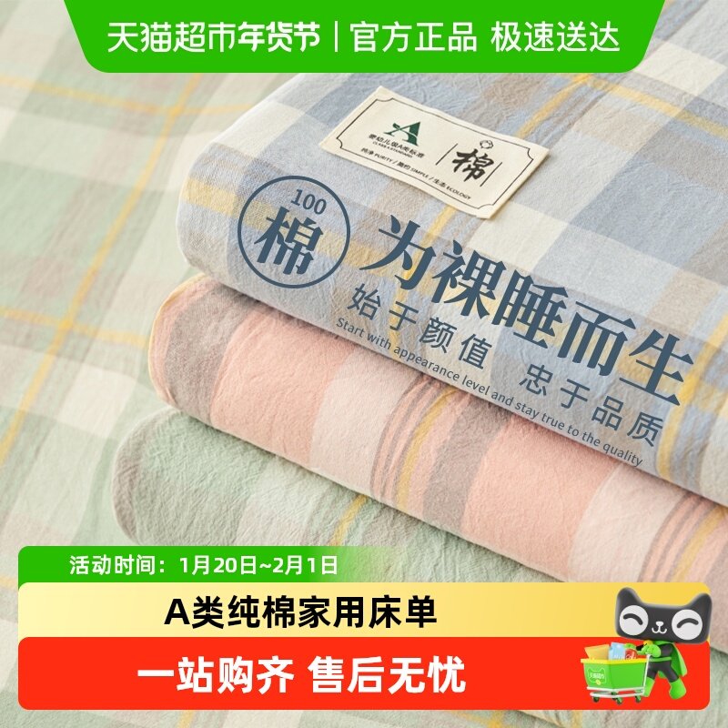 简约风A类纯棉床单单件100全棉床盖家用宿舍单双人被单枕套三件套,床上用品,床单,淘宝优惠券,粉丝福利购,淘宝优惠卷