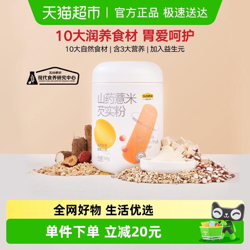 五谷磨房山药粉薏米芡实粉淮山粉益生元温润代餐粉淮山粉营养早餐