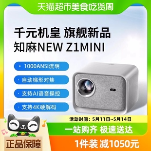 MINI 知麻NEW 旗舰 投影仪家庭影院投影机 2023款 新品