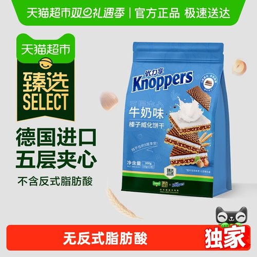臻选Knoppers德国进口威化饼干