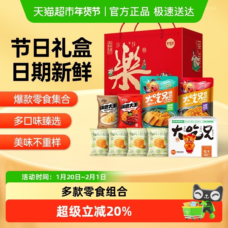 粮悦大吃兄糯米蛋黄锅巴884g节日礼盒休闲零食过节送礼送人大礼包,零食/坚果/特产,膨化食品,淘宝优惠券,粉丝福利购,淘宝优惠卷
