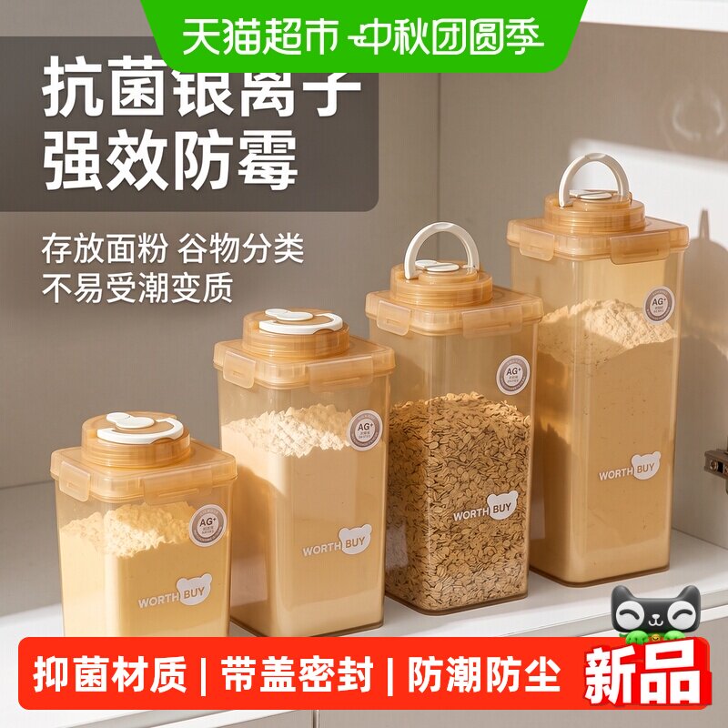 沃德百惠面粉罐家用厨房抗菌密封防潮收纳盒多功能面条大米储存盒
