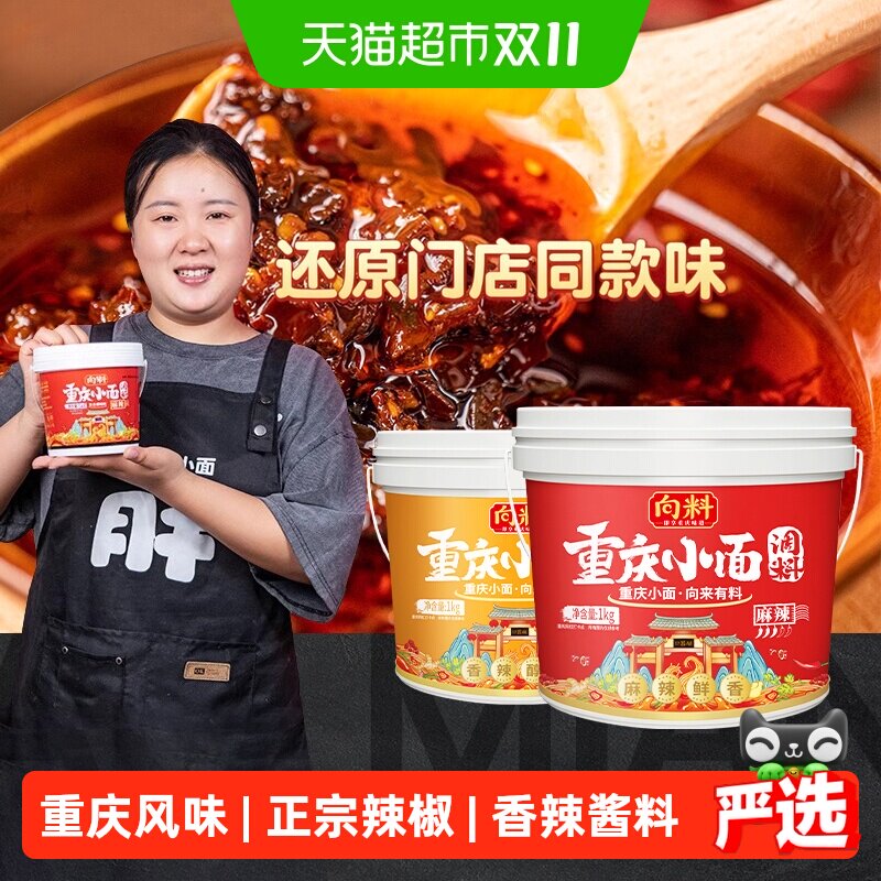 向料重庆小面调料胖妹正宗麻辣香辣酱料商用佐料拌面调料包