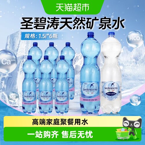 圣碧涛天然矿泉水气泡水大瓶装