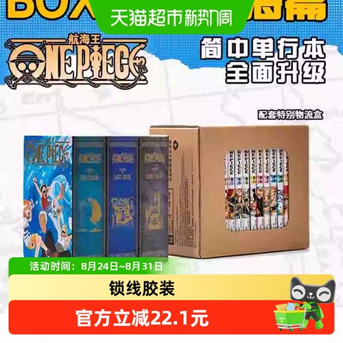 航海王BOXSET东海1-12卷套装