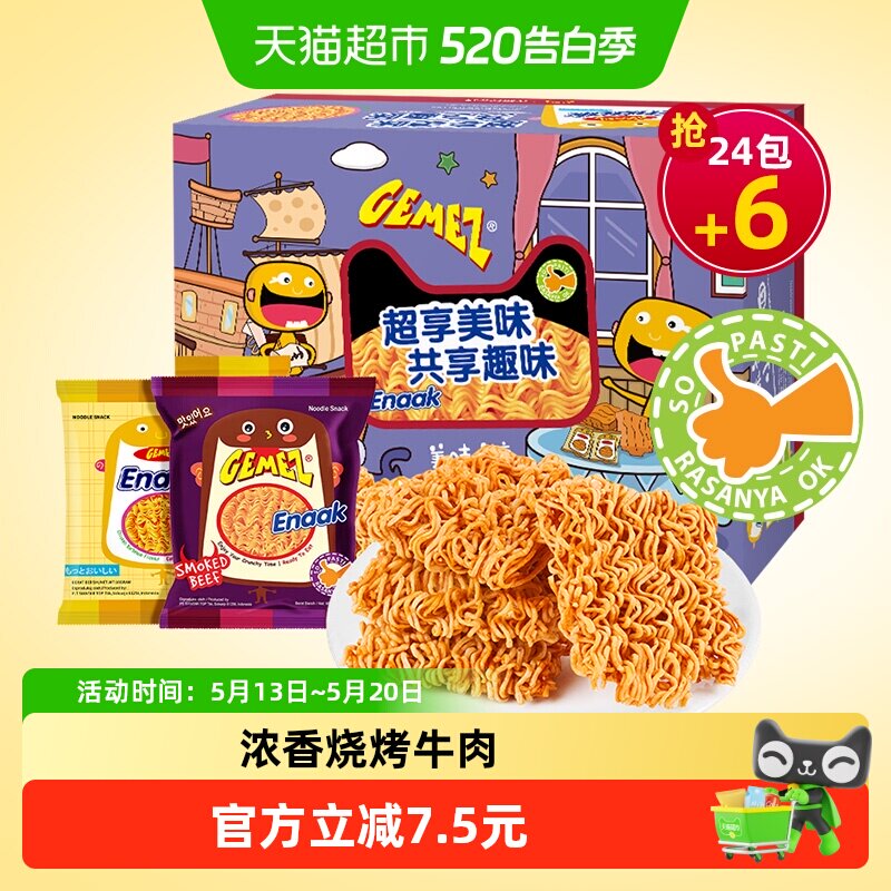 印尼GEMEZ网红膨化追剧休闲零食大礼包烧烤牛肉味小鸡干脆面30包