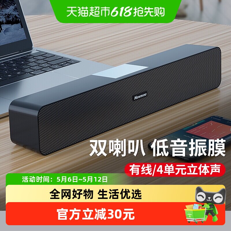 纽曼电脑音响台式家用桌面多媒体迷你音箱笔记本外接有源低音炮