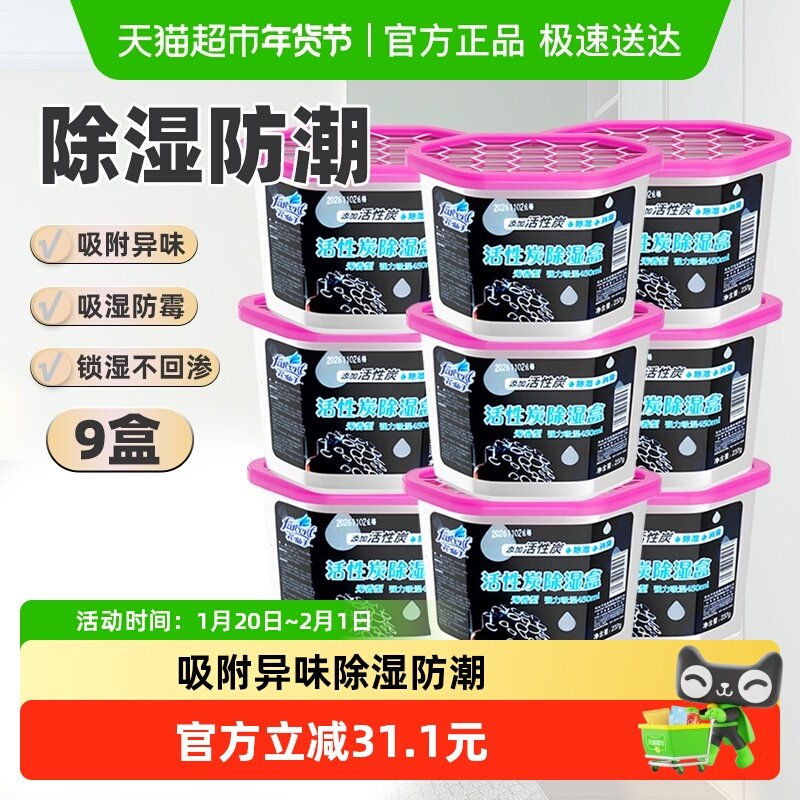 花仙子除湿剂干燥剂活性炭除湿盒衣柜衣橱室内吸湿盒袋237g*9盒,洗护清洁剂/卫生巾/纸/香薰,干燥剂/除湿用品,淘宝优惠券,粉丝福利购,淘宝优惠卷
