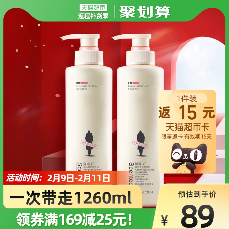 阿道夫控油洗发水露套装520ml*2深层滋润养柔顺丝滑去屑洗头水