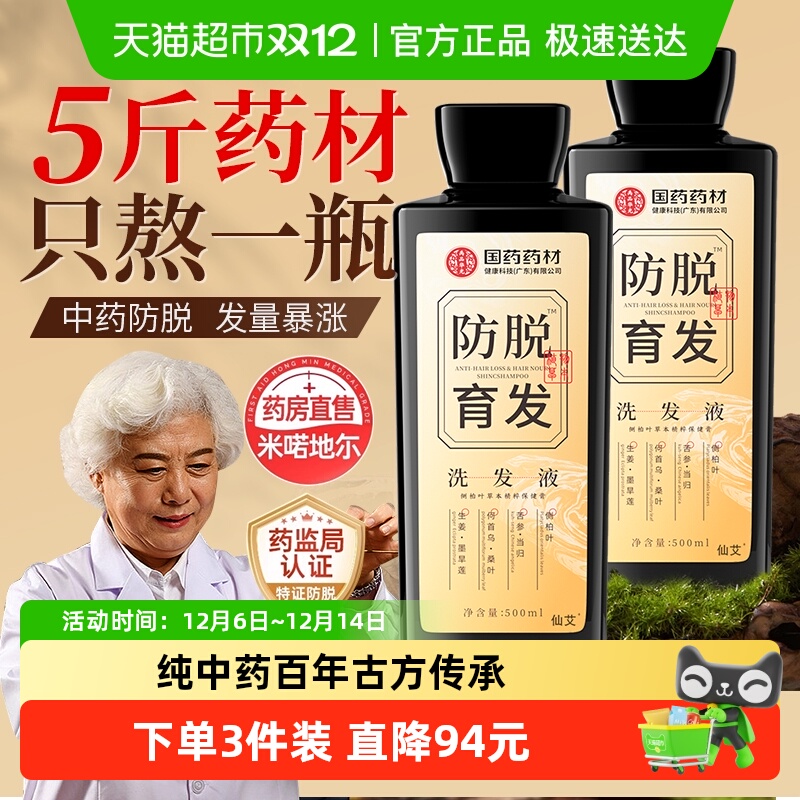 仙艾生姜防脱生固密洗发水500ml