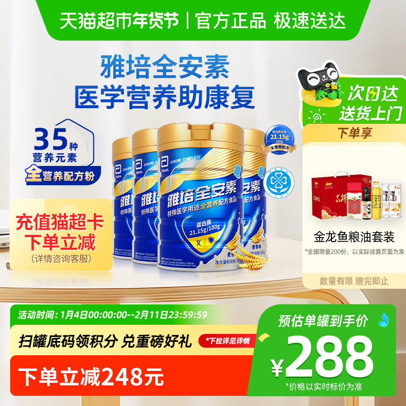 【下拉详情页领优惠】雅培全安素全营养配方中老年奶粉900g*4麦香,保健食品/膳食营养补充食品,特殊医学用途食品,淘宝优惠券,粉丝福利购,淘宝优惠卷